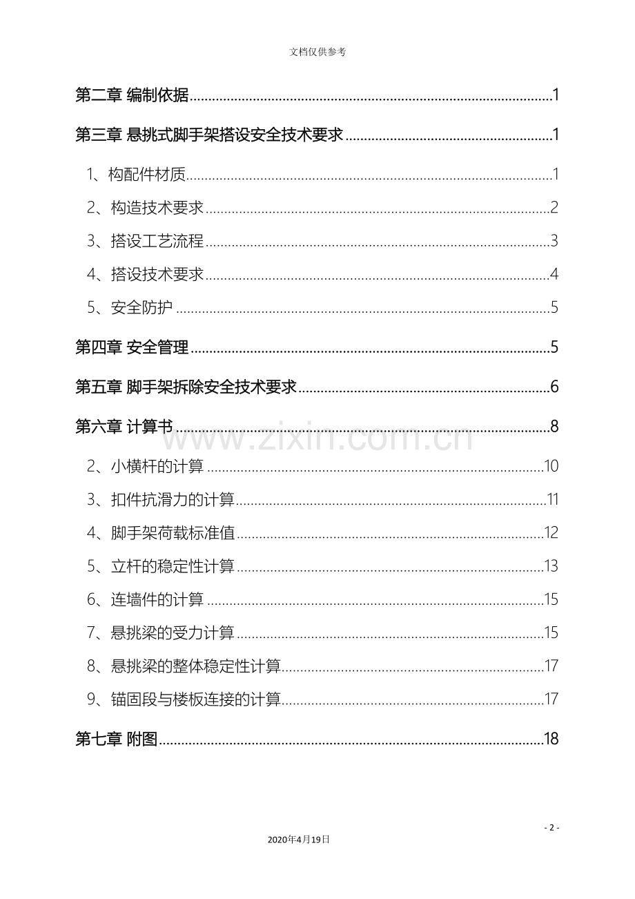 悬挑式钢管脚手架施工方案修改后范本.doc_第2页