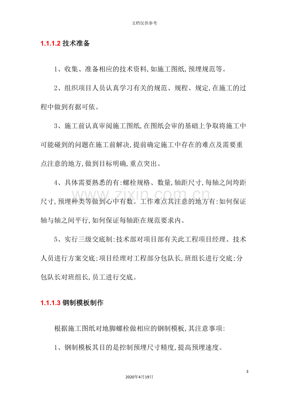 钢结构工程施工方案培训资料.doc_第3页