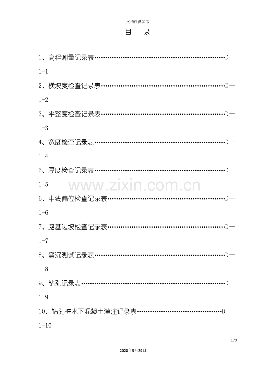 公路建设工程项目施工用表.doc_第3页