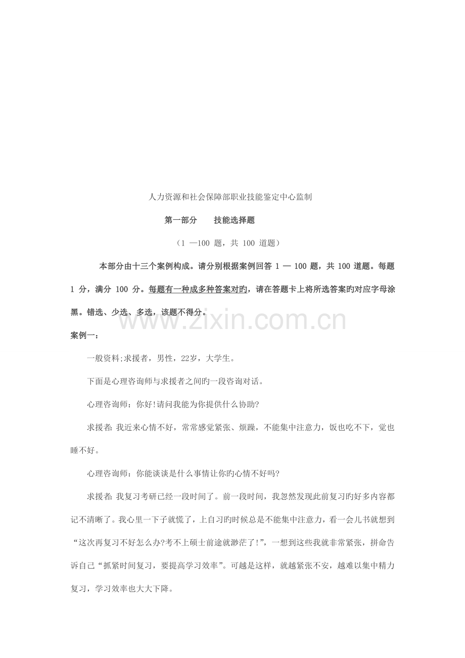 2023年5月心理咨询师三级操作技能知识真题以及答案.doc_第2页