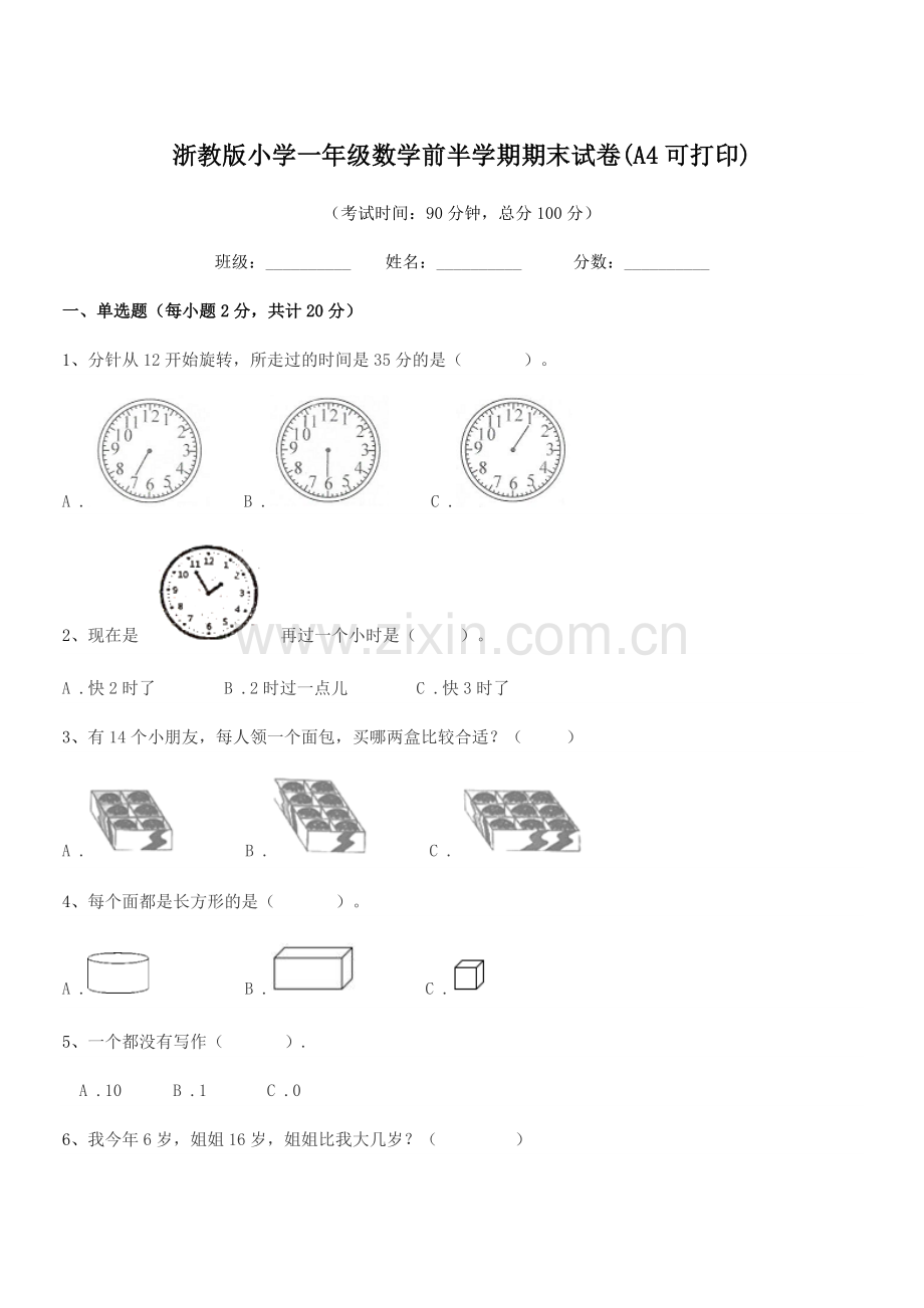 2018-2019年度一年级上半学期浙教版小学一年级数学前半学期期末试卷(A4可打印).docx_第1页