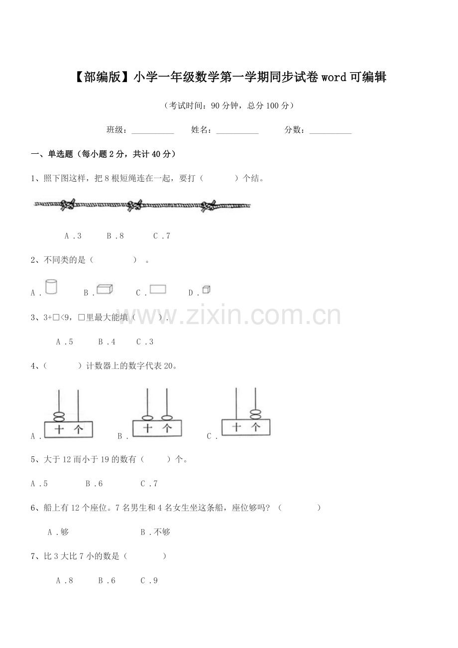 2022-2022学年【部编版】小学一年级数学第一学期同步试卷word.docx_第1页