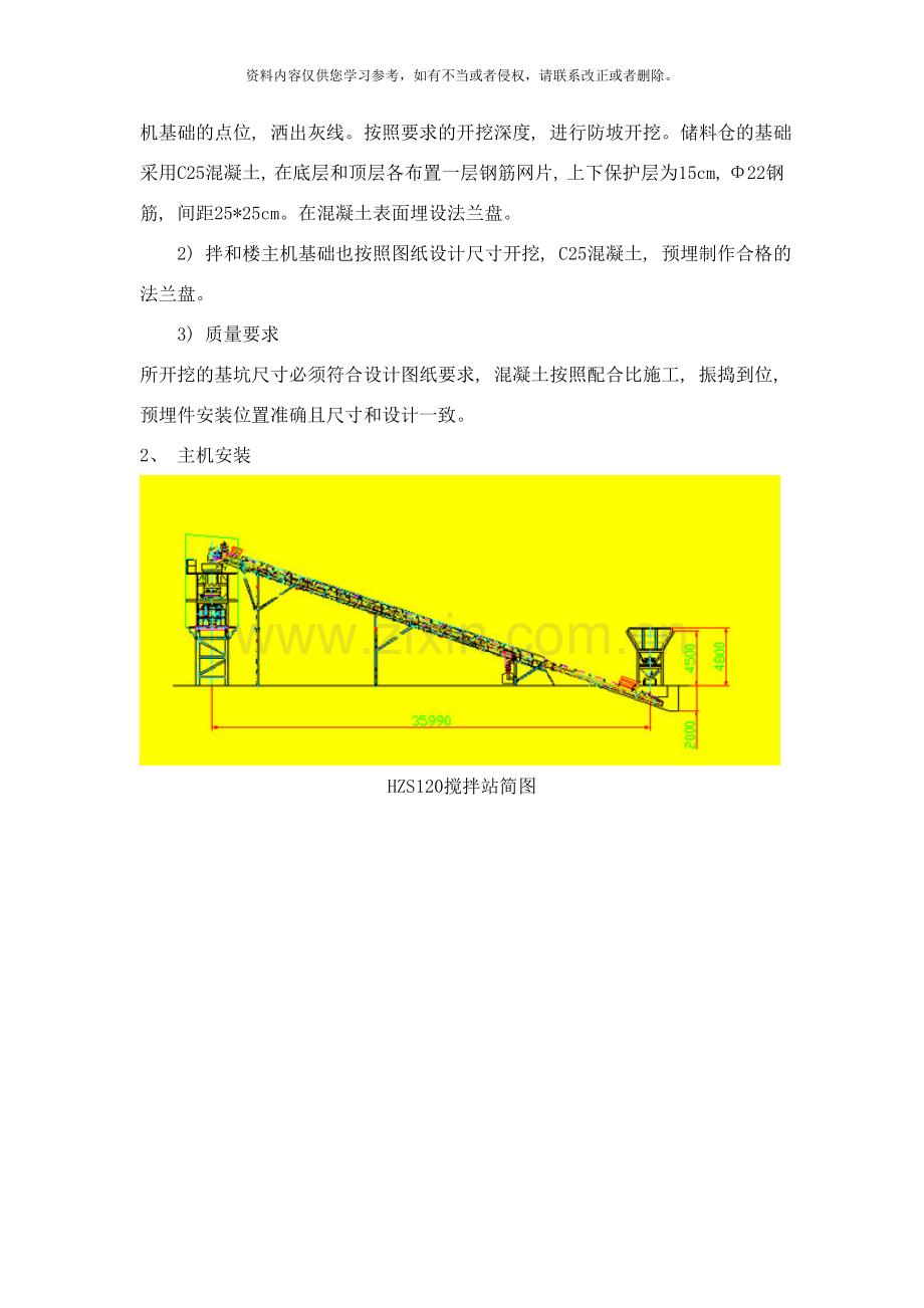 拌和站建设施工方案样本.doc_第2页