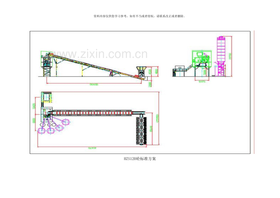 拌和站建设施工方案样本.doc_第3页