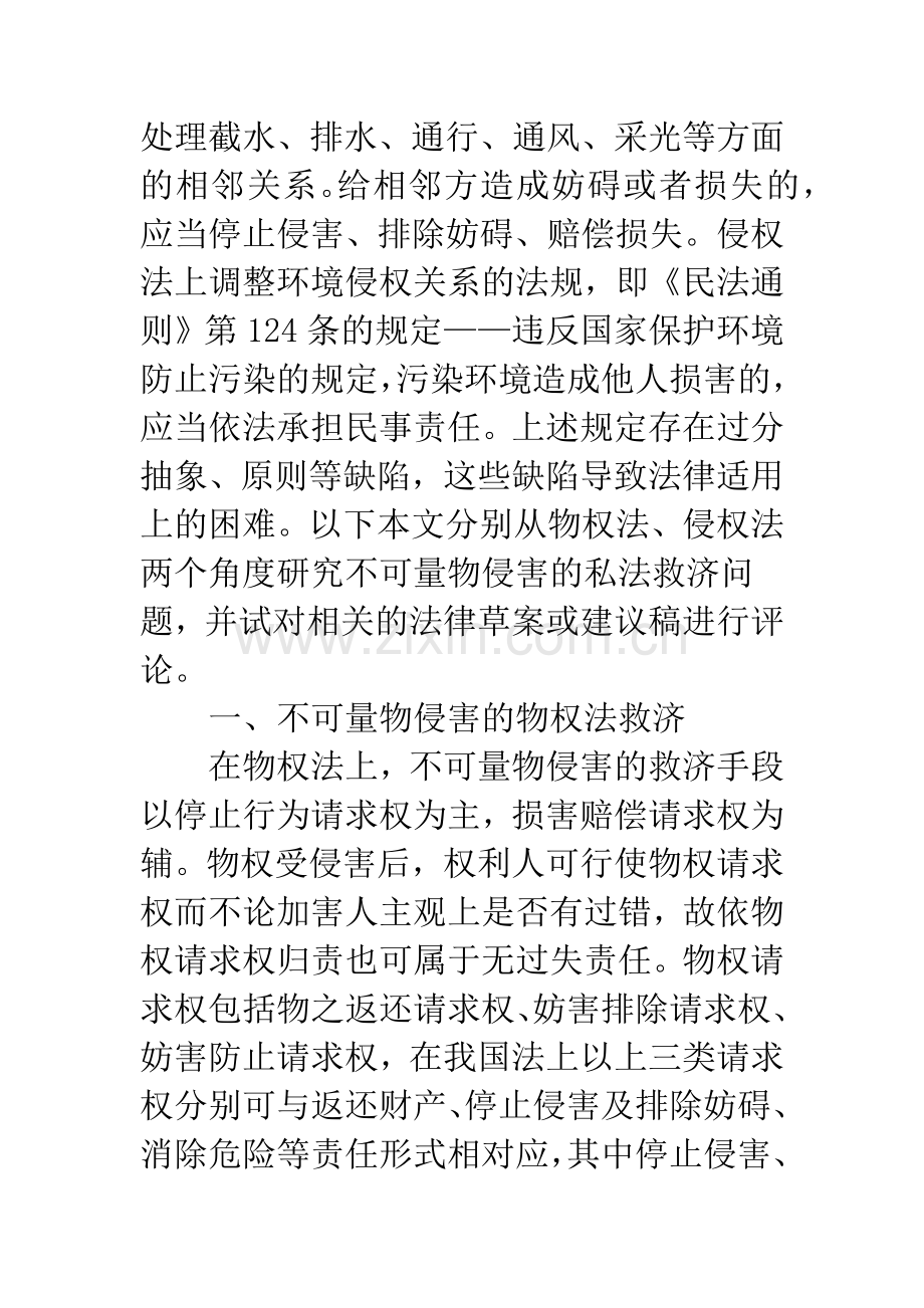 不可量物侵害的私法救济.docx_第2页