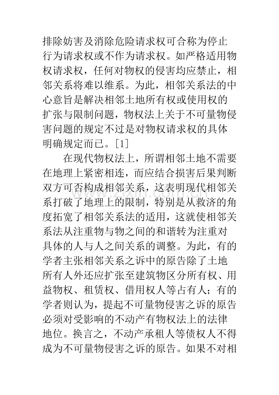 不可量物侵害的私法救济.docx_第3页