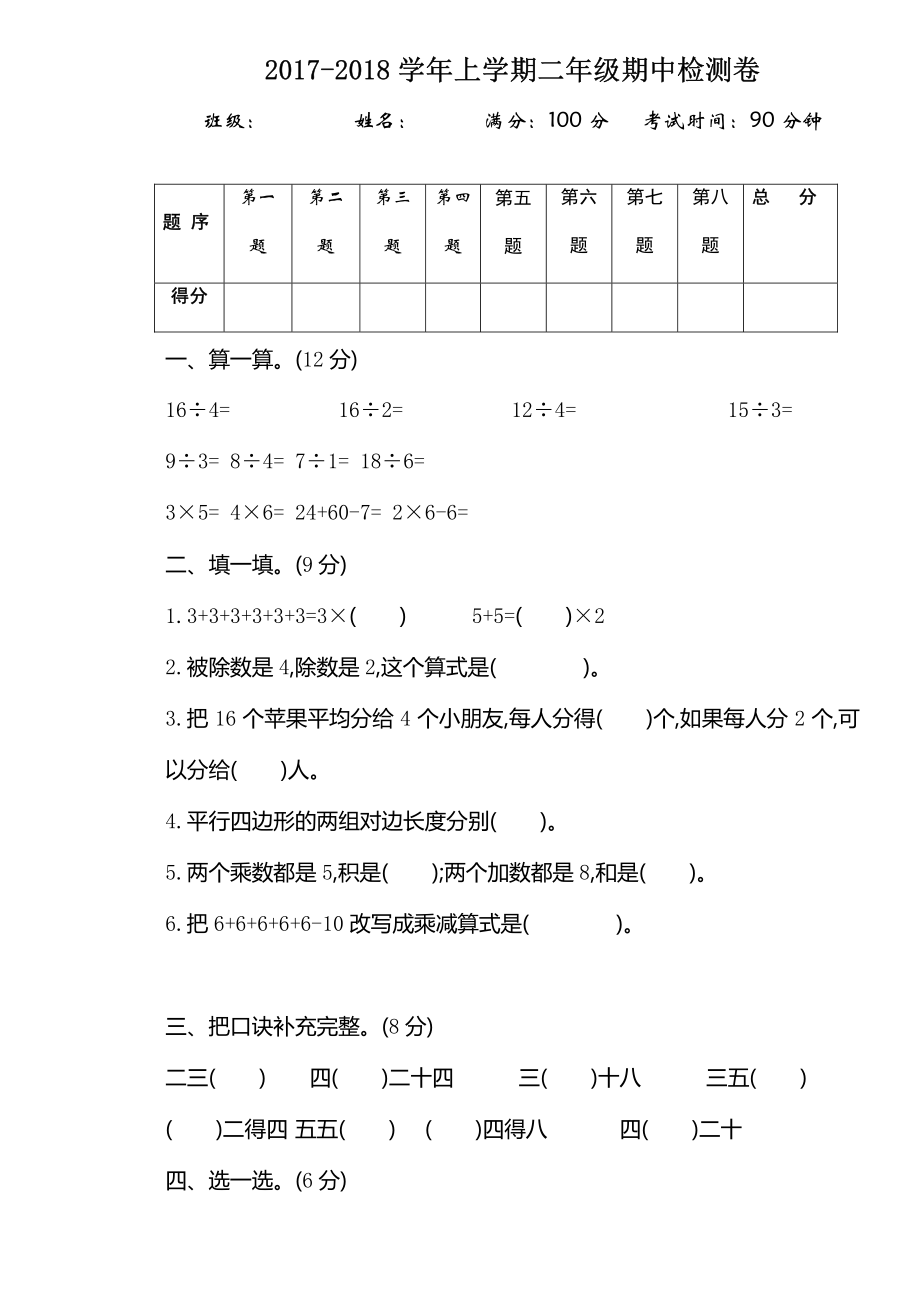 2017-2018学年上学期二年级期中检测卷一.pdf_第1页