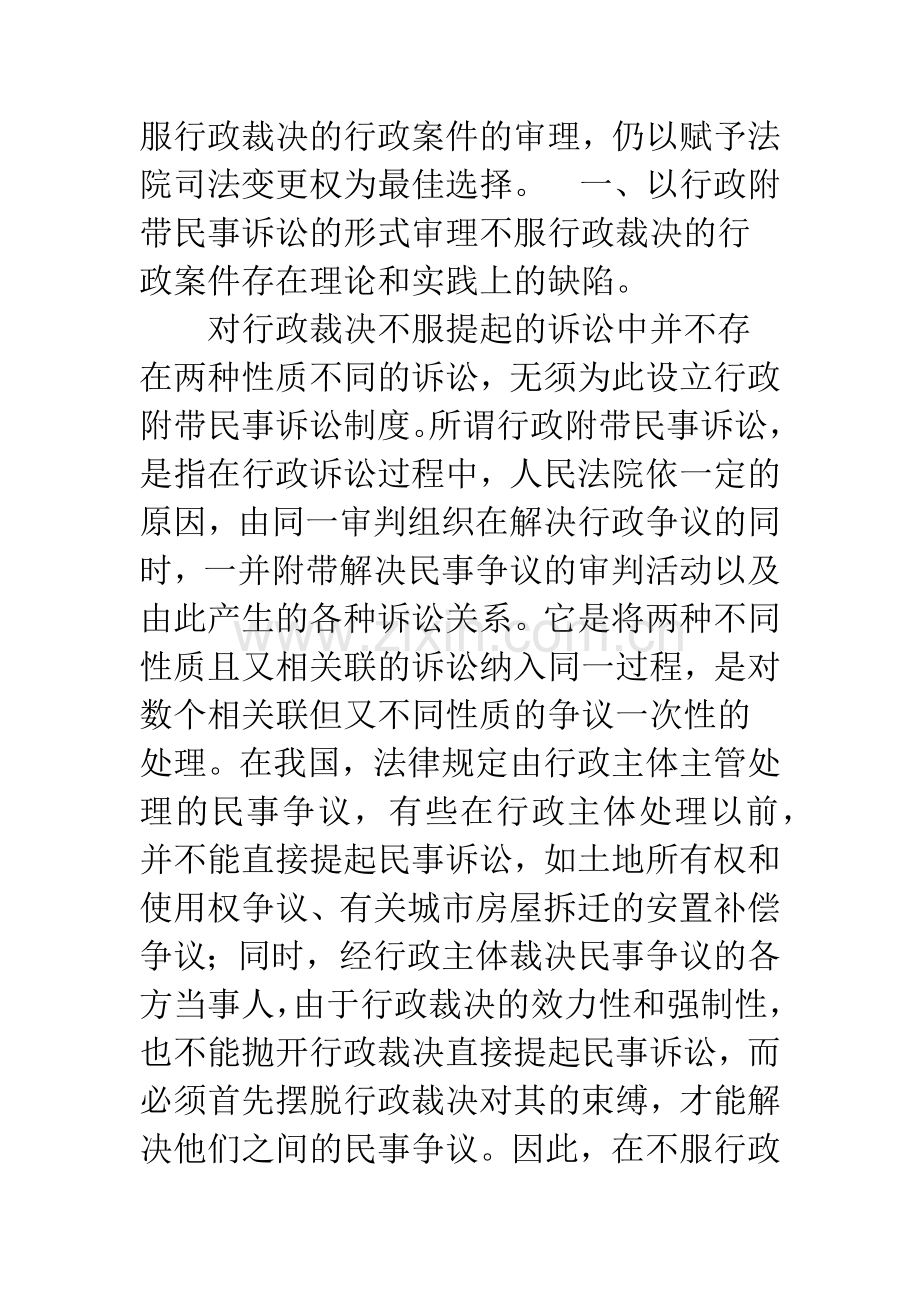 浅论对行政裁决的司法变更权.docx_第2页