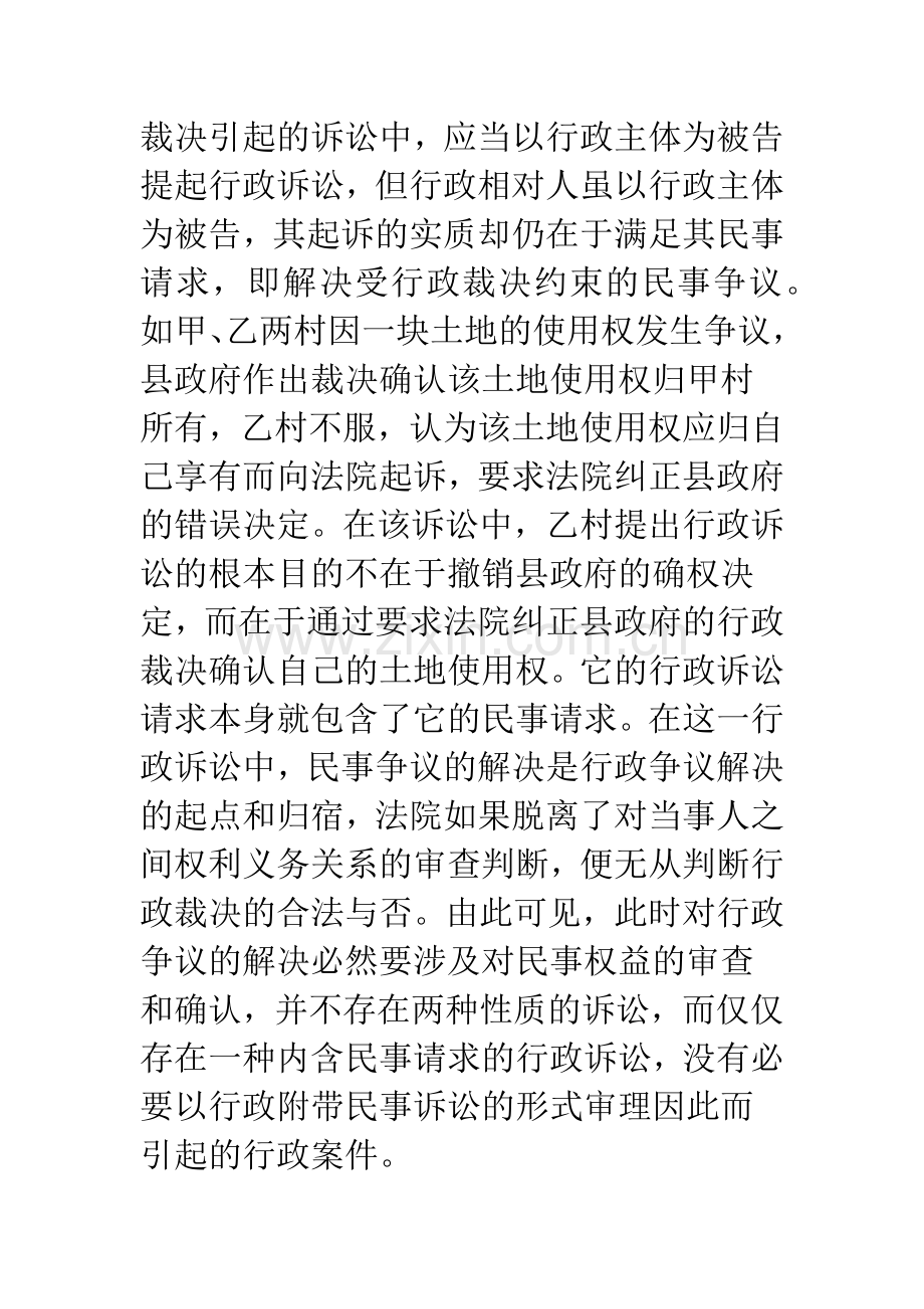 浅论对行政裁决的司法变更权.docx_第3页