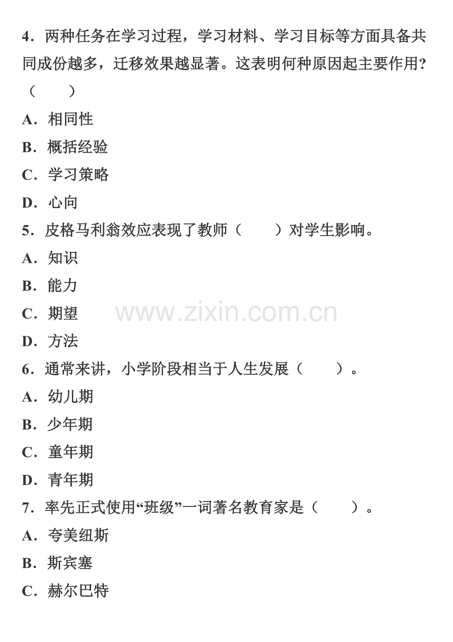 昆明市西山区事业单位教师招聘考试模拟全真题模拟一.doc_第3页