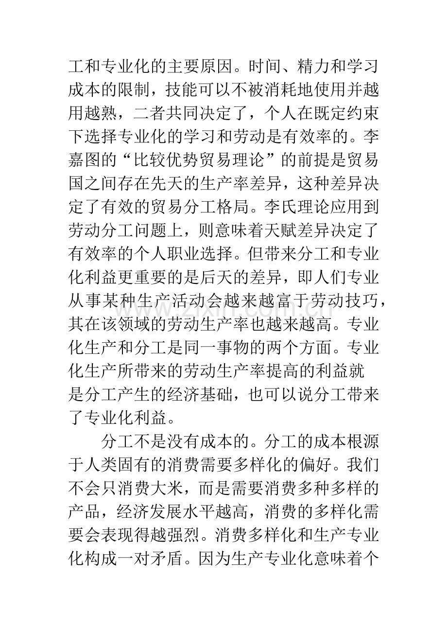 商业的分工效应及其在推进工业化中的作用.docx_第2页