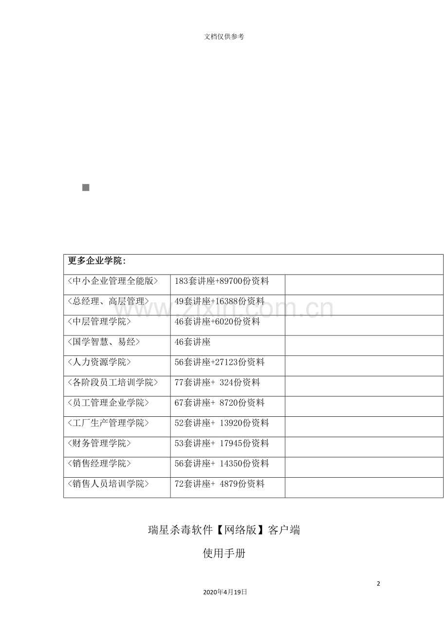 瑞星杀毒软件客户端操作手册.doc_第2页