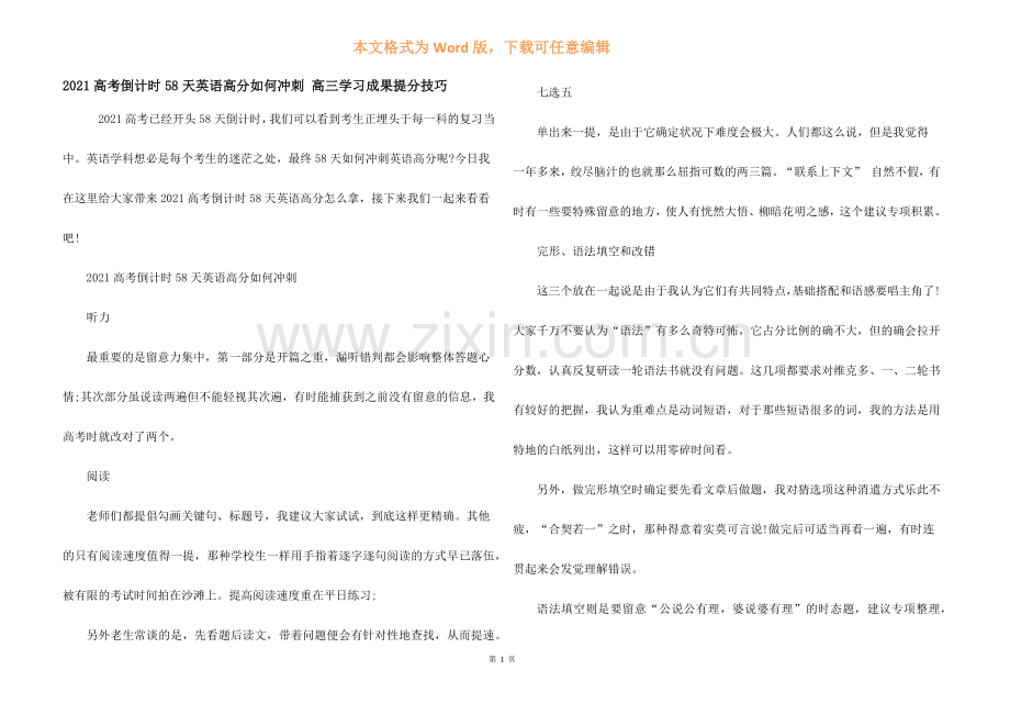 2021高考倒计时58天英语高分如何冲刺-高三学习成绩提分技巧-.docx_第1页