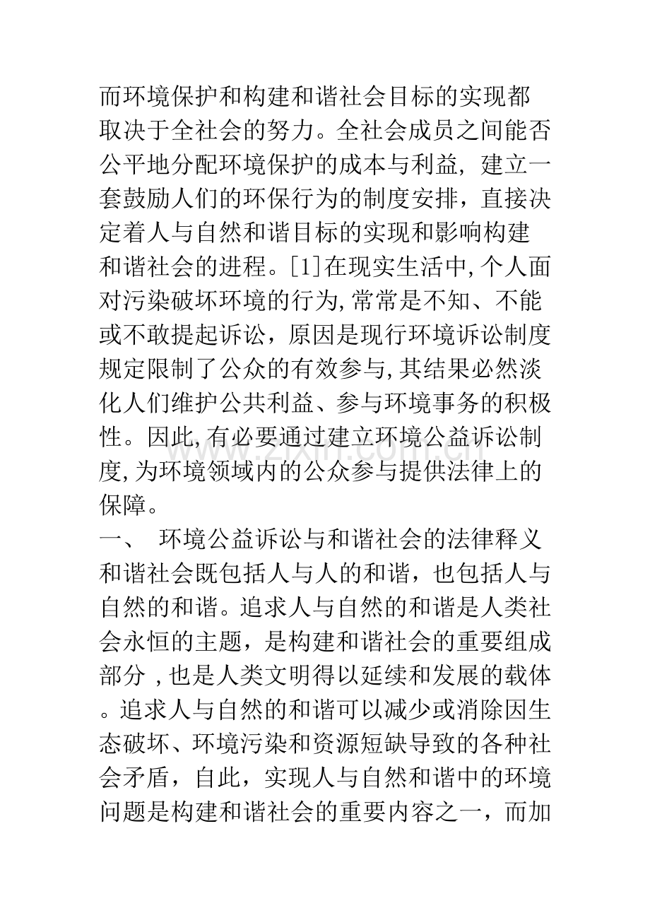 环境公益诉讼与构建和谐社会.docx_第2页