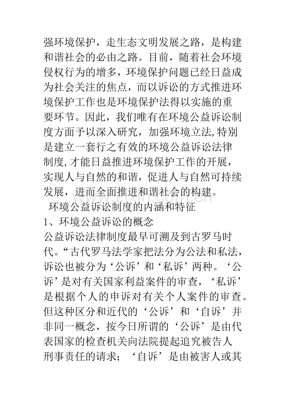 环境公益诉讼与构建和谐社会.docx_第3页