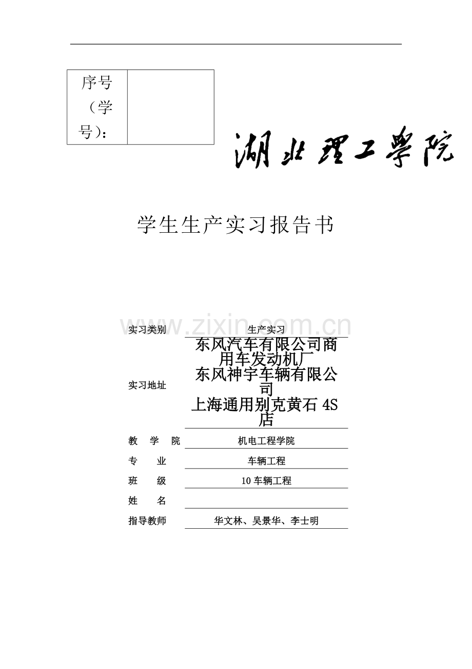 东风汽车公司实习报告汇总.doc_第2页