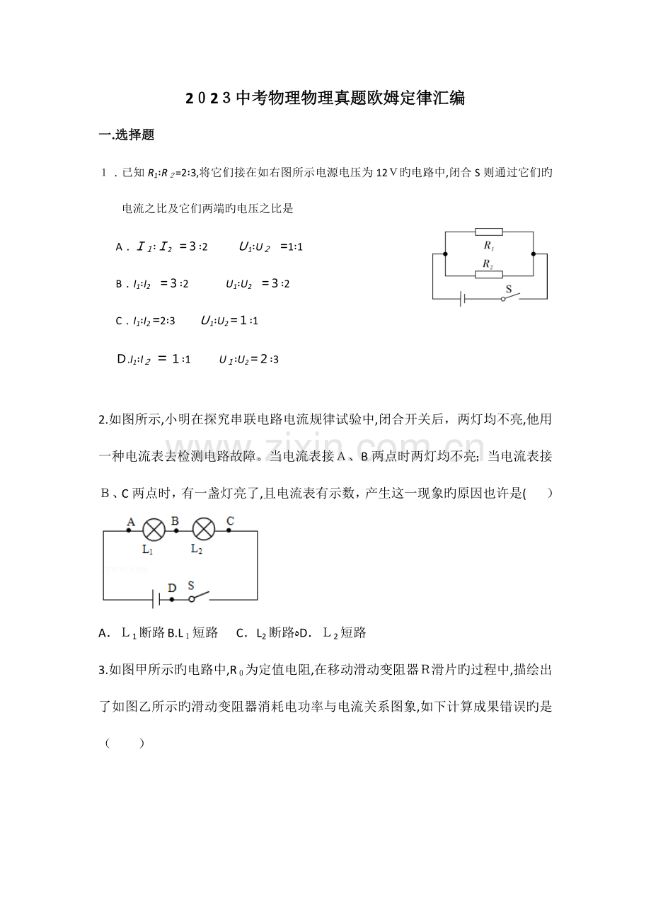 2023年中考物理真题欧姆定律汇编.docx_第1页