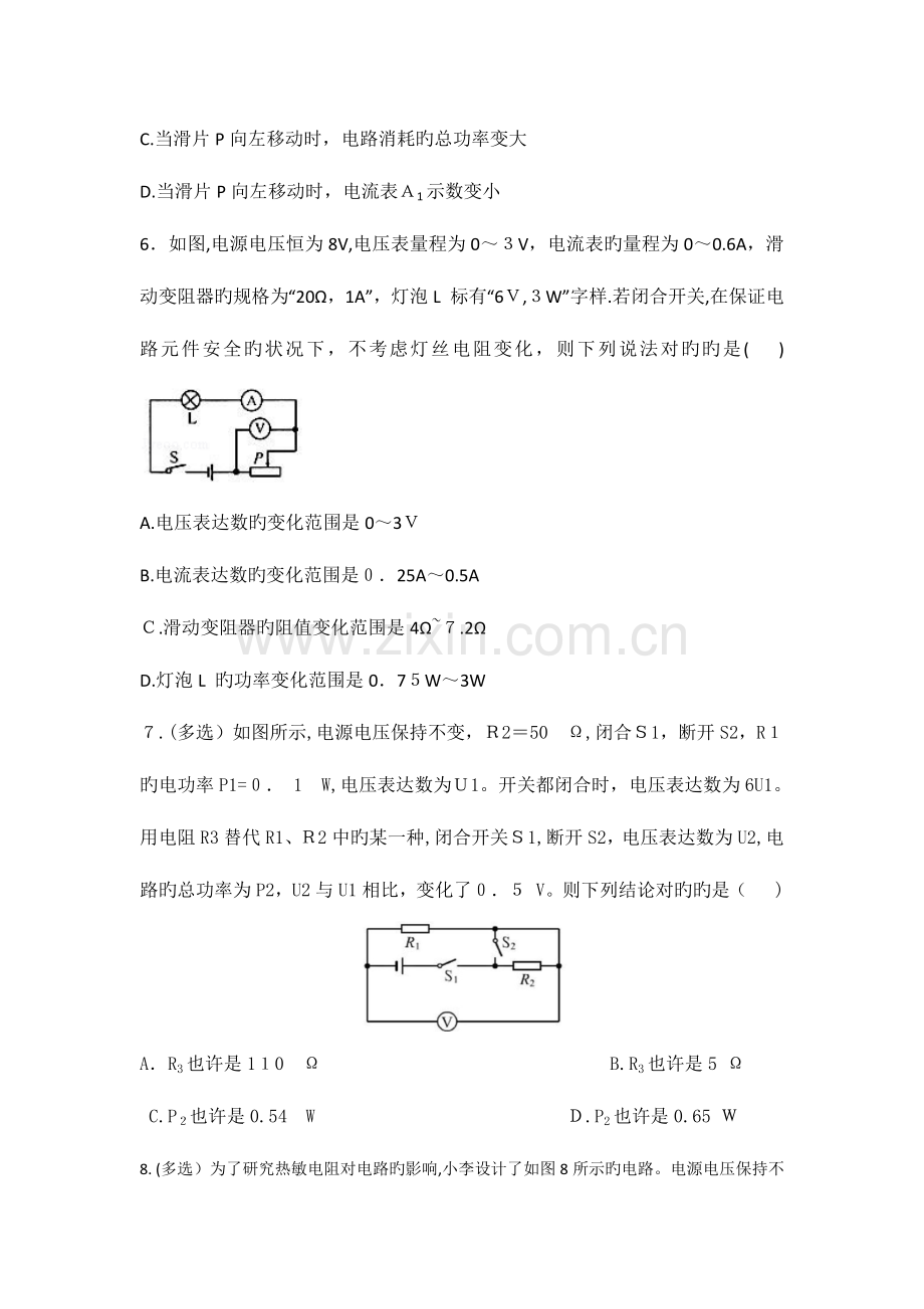 2023年中考物理真题欧姆定律汇编.docx_第3页