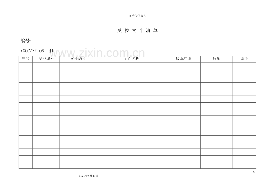 旭祥建安压力管道安装施工质量体系记录表格.doc_第3页