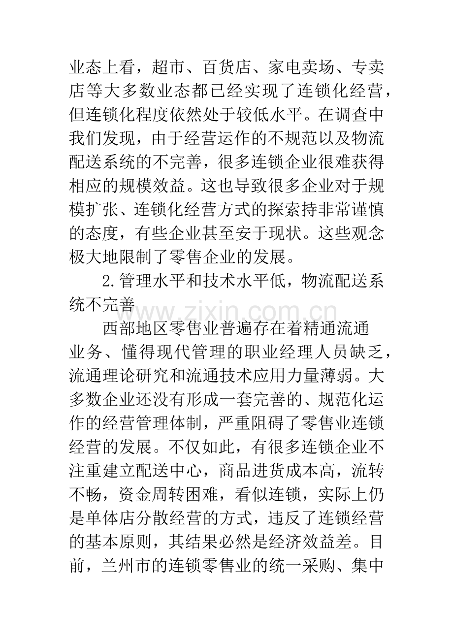 零售业物流配送完善思考.docx_第3页