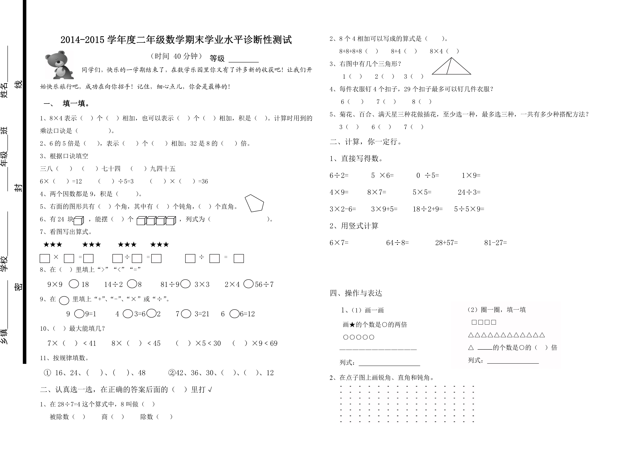 2022-2022学年度二年级数学期末学业水平诊断性测试.pdf_第1页