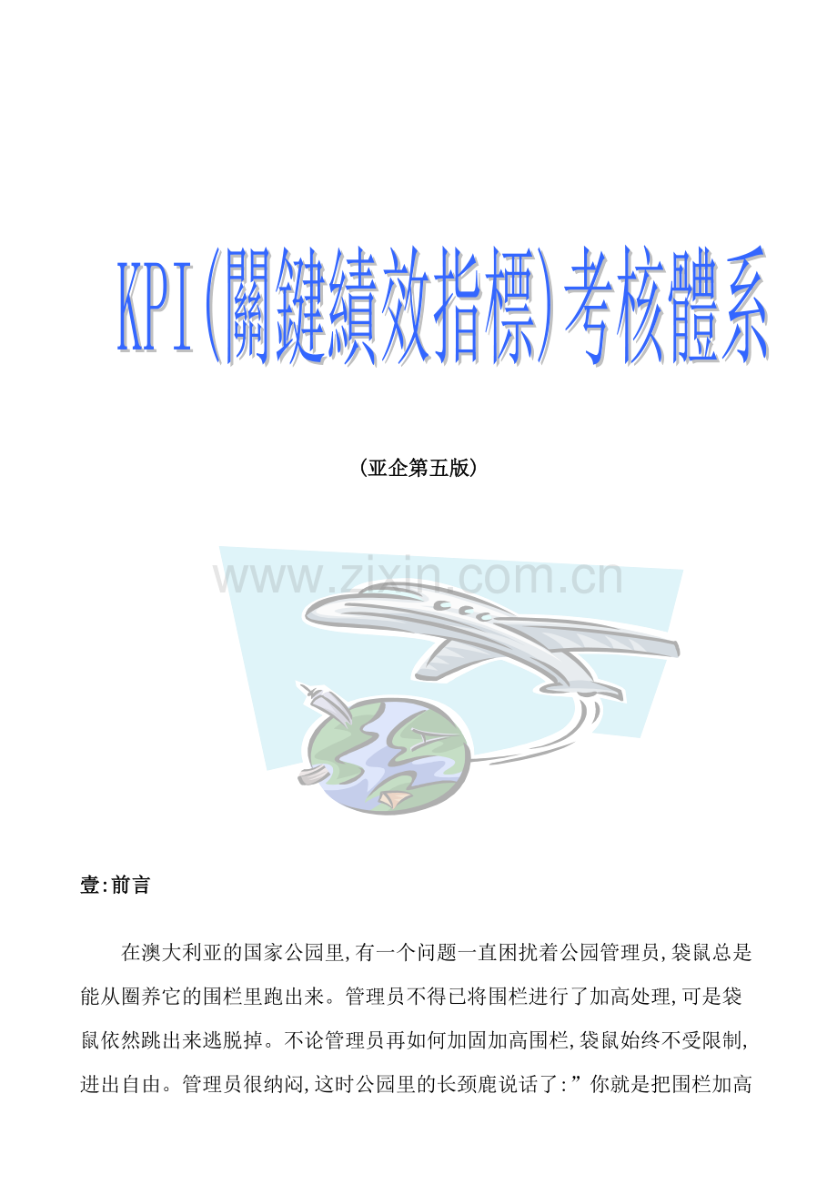 集团KPI关键绩效指标考核体系.doc_第2页