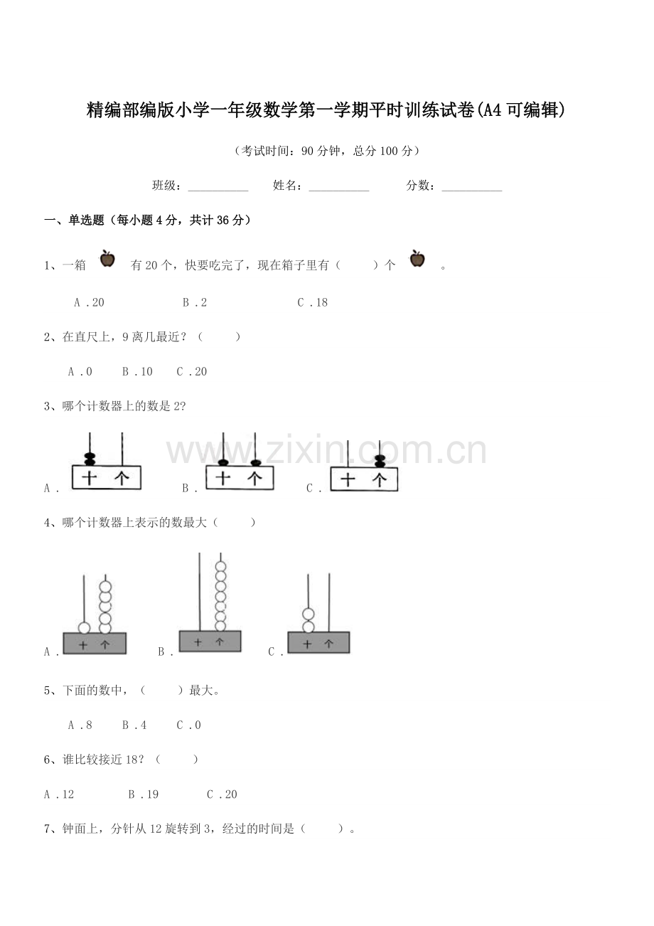 2022-2022年精编部编版小学一年级数学第一学期平时训练试卷.docx_第1页