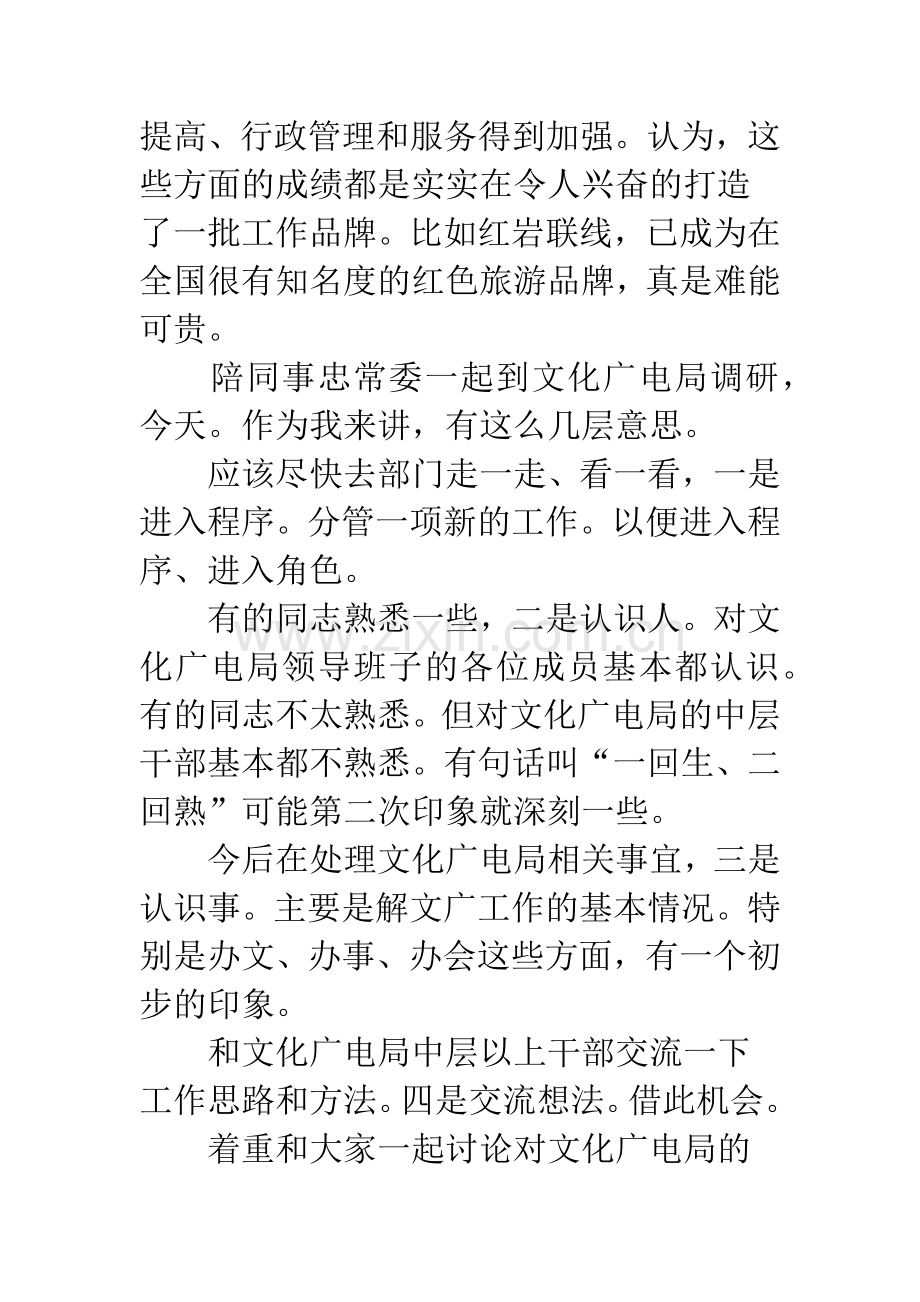 广播电视文化建设交流会讲话.docx_第2页