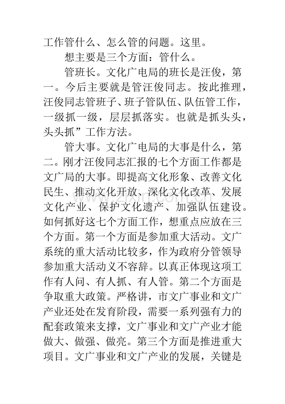 广播电视文化建设交流会讲话.docx_第3页