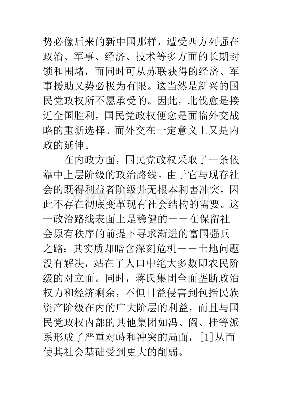 工业革命与反传统主义.docx_第2页