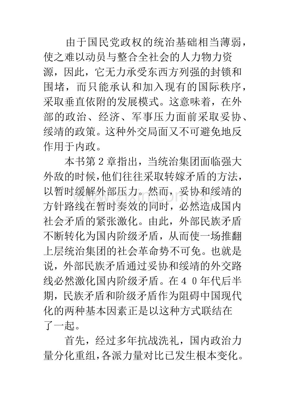 工业革命与反传统主义.docx_第3页