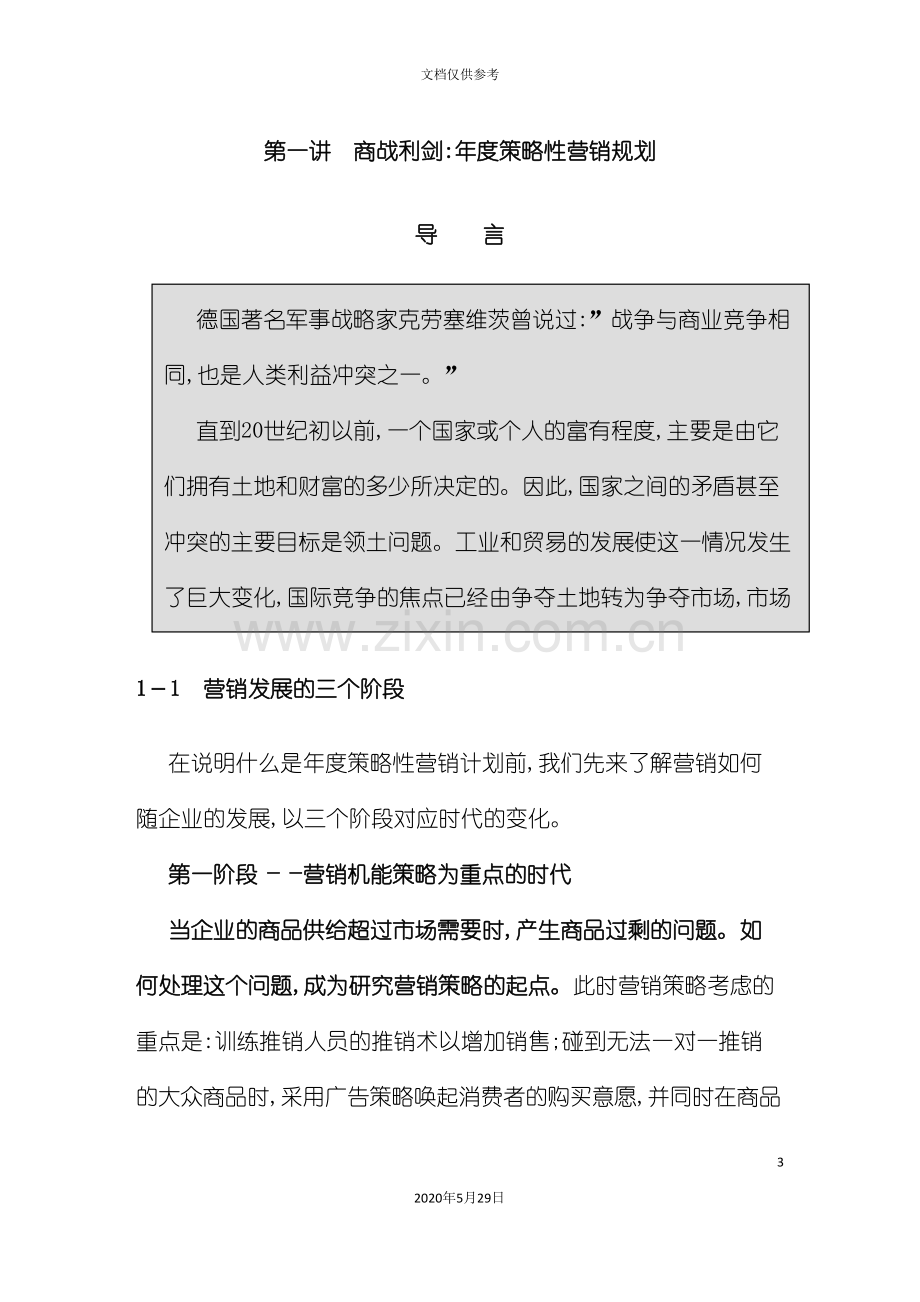 年度策略性营销规划的程序与方案分析.doc_第3页