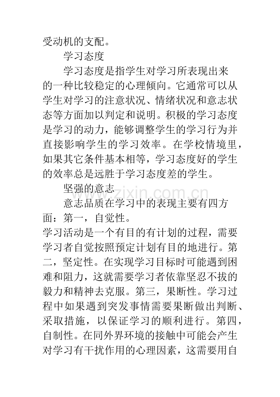 浅谈影响大学生学习效率的因素.docx_第3页