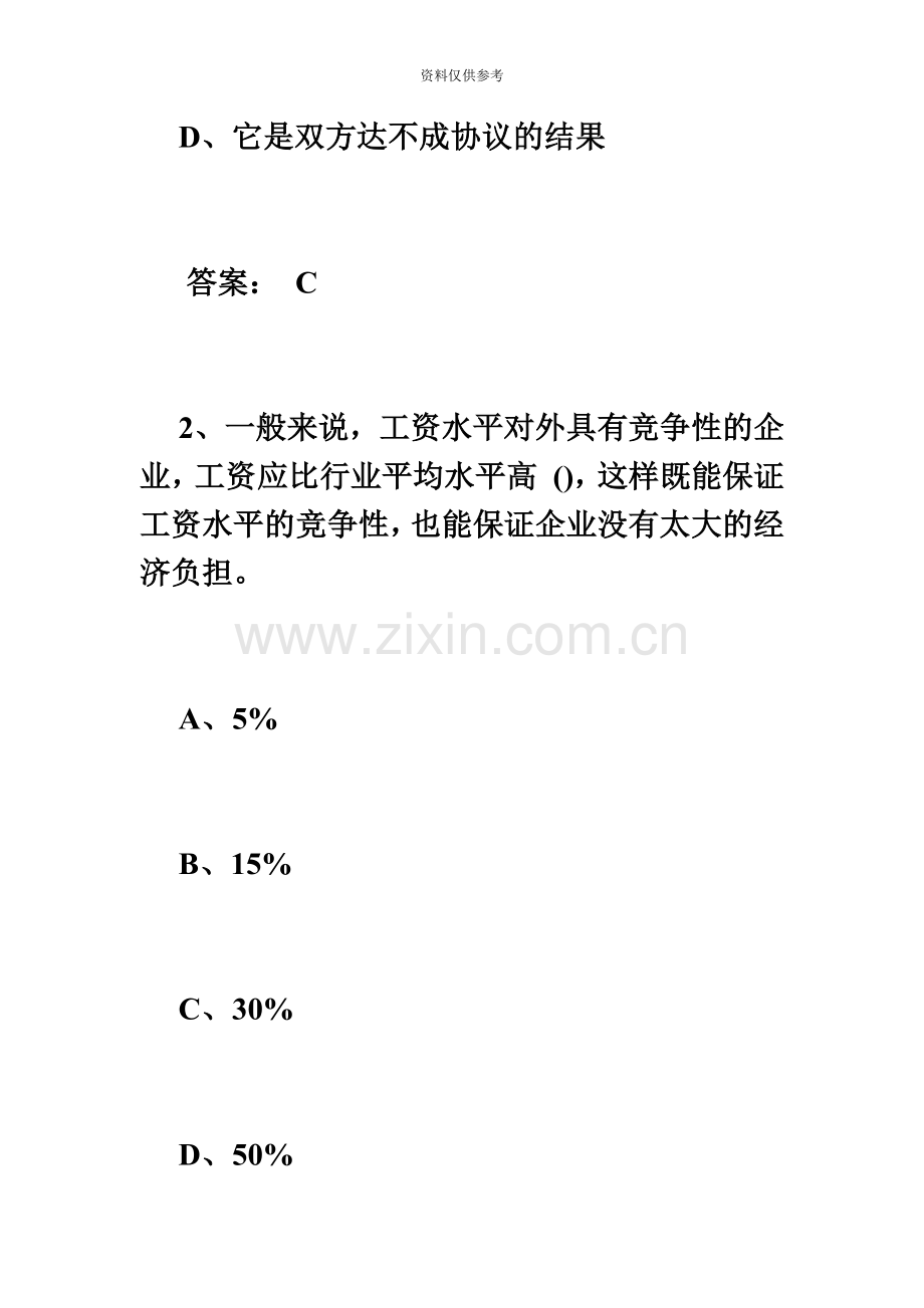 人力资源管理师考试二级基础练习题库13必考题.doc_第3页