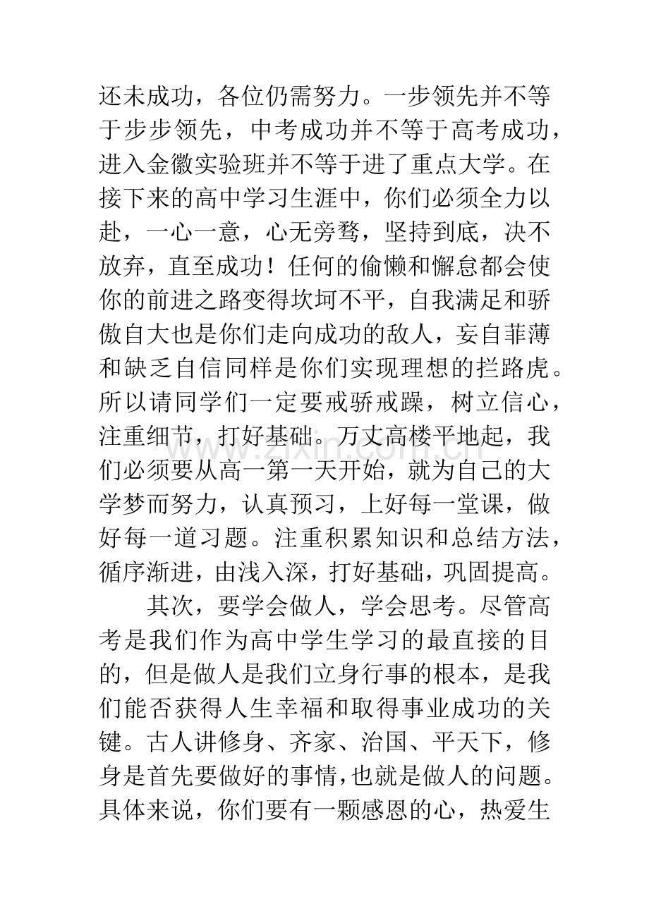 在实验班开班仪式上的讲话.docx_第2页