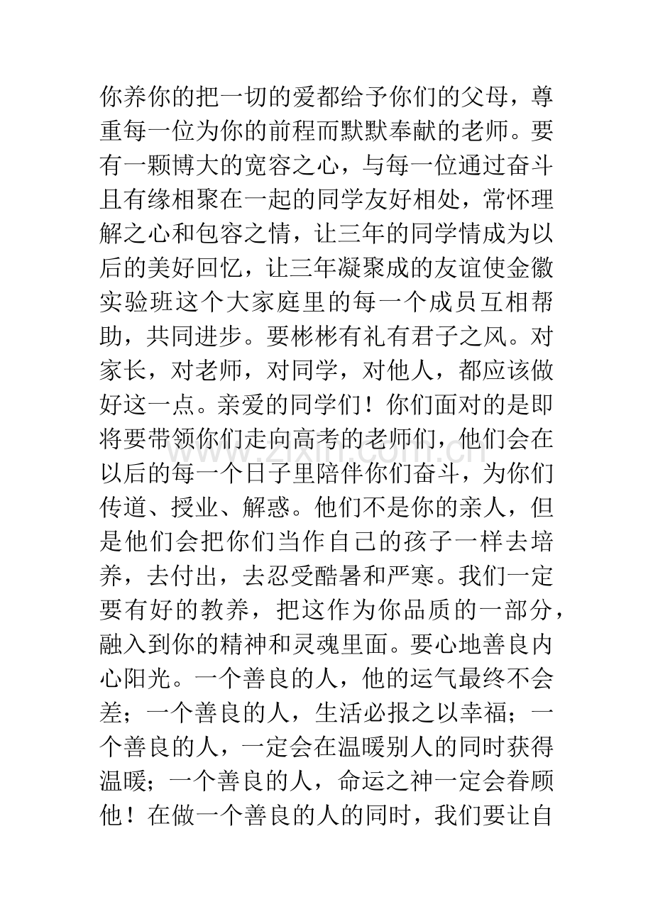 在实验班开班仪式上的讲话.docx_第3页