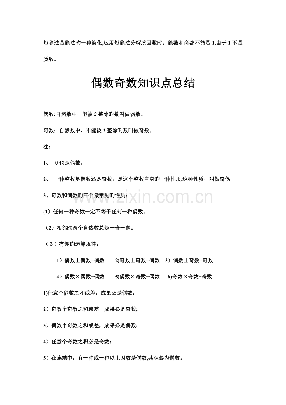 2023年质数合数知识点总结.doc_第3页