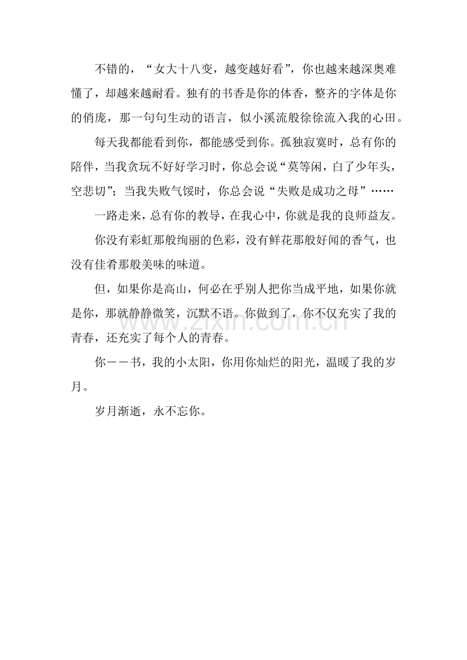 你温暖了我的岁月作文900字.docx_第2页