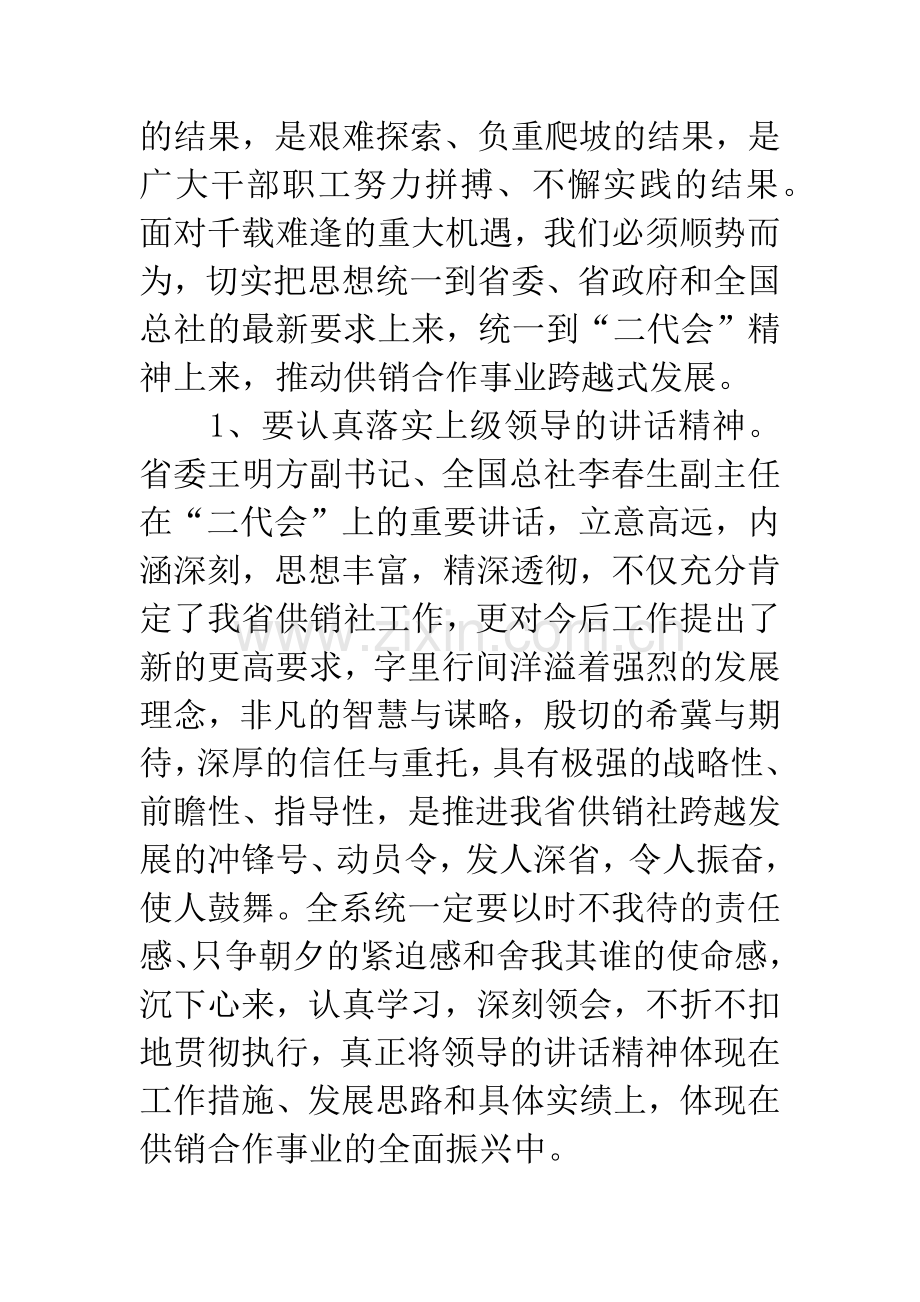 供销社理事会全体会议发言稿.docx_第2页