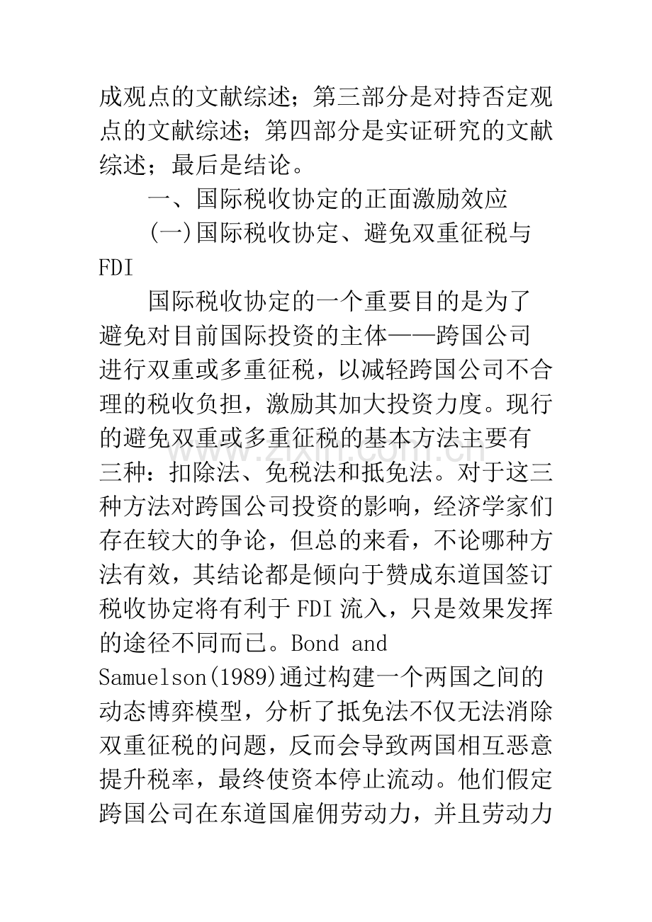 国际税收协定与FDI相关性研究综述.docx_第3页