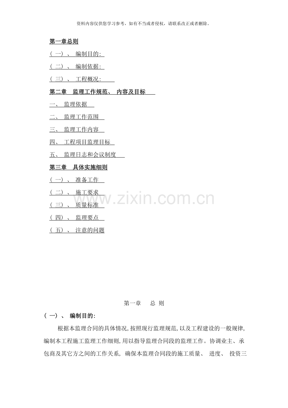 排污监理实施细则样本.doc_第2页