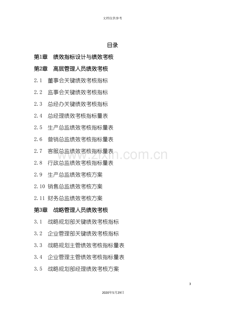 企业绩效考核制度范本.doc_第3页