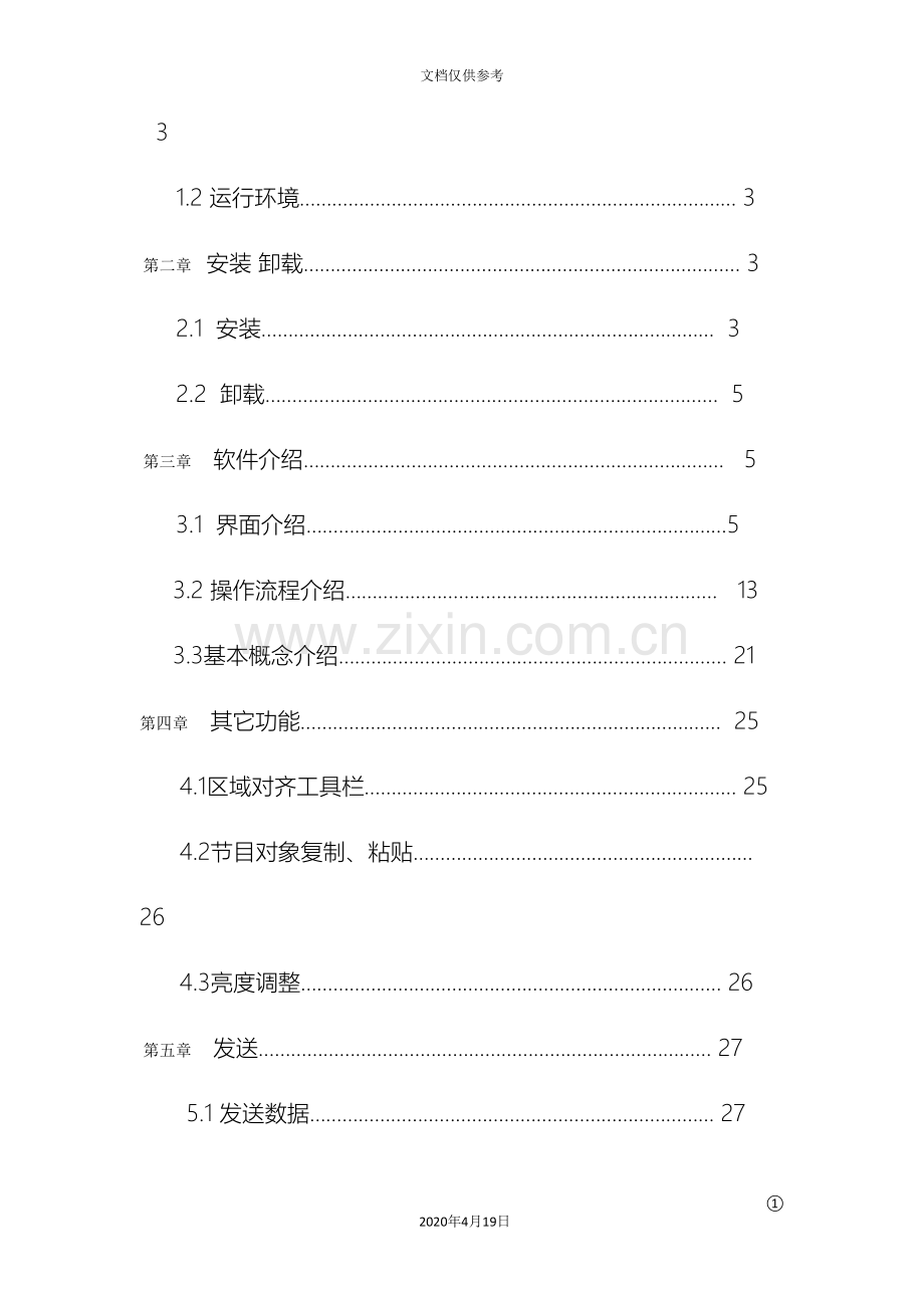 威利普LEDESC控制系统操作说明书模板.doc_第3页