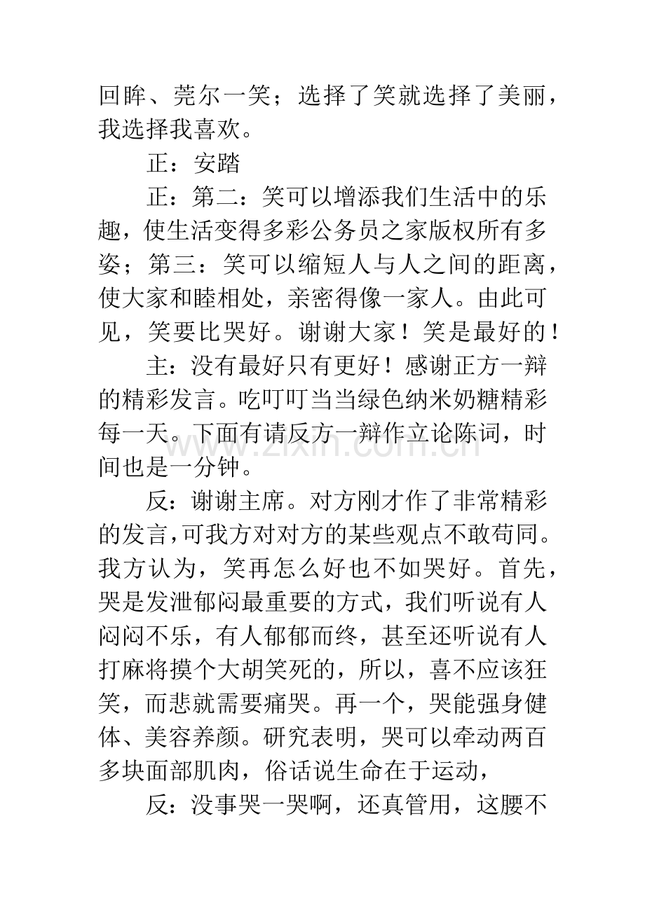 公司小品如此辩论.docx_第2页