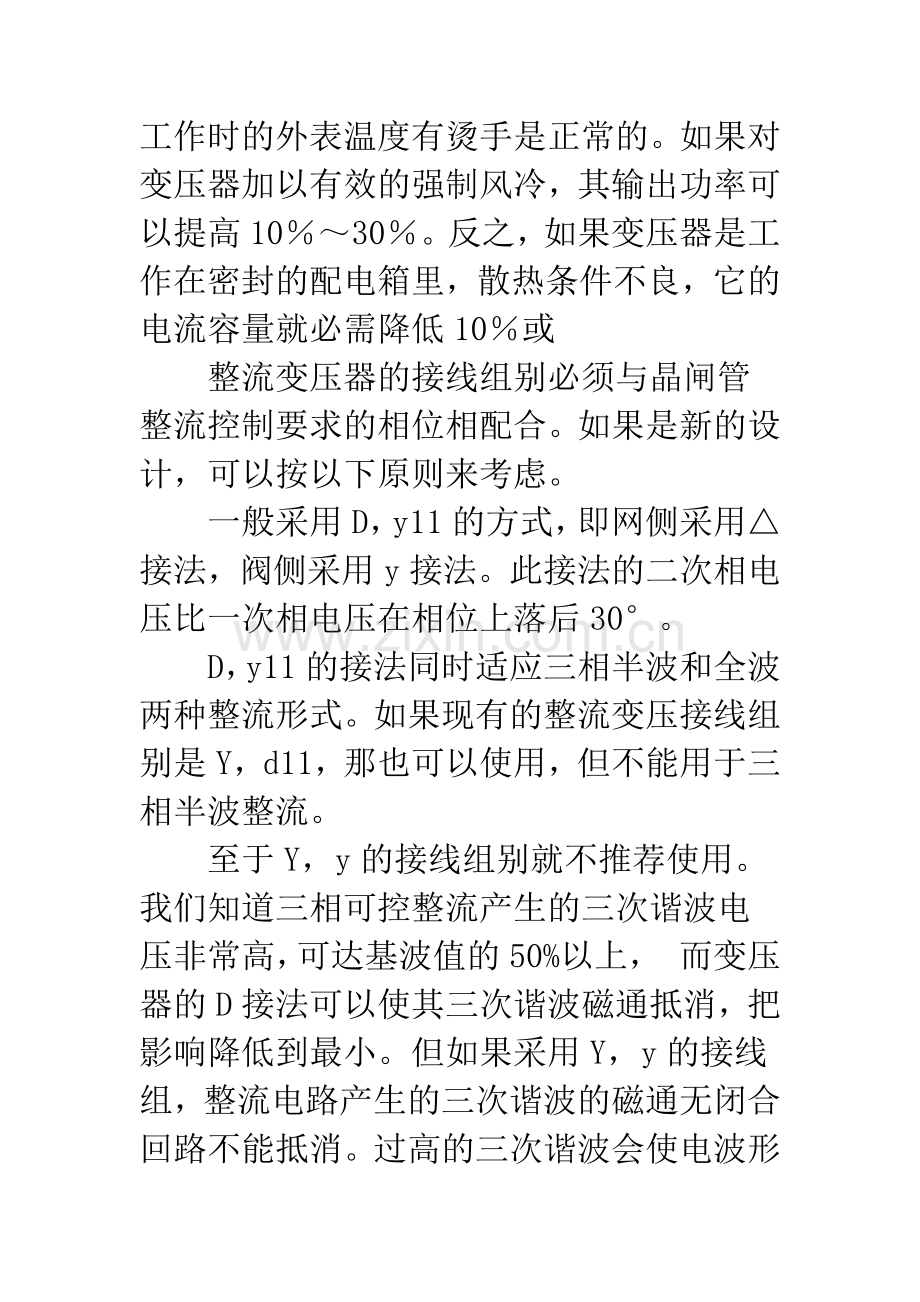 小型机组励磁整流变压器的选型与计算.docx_第3页