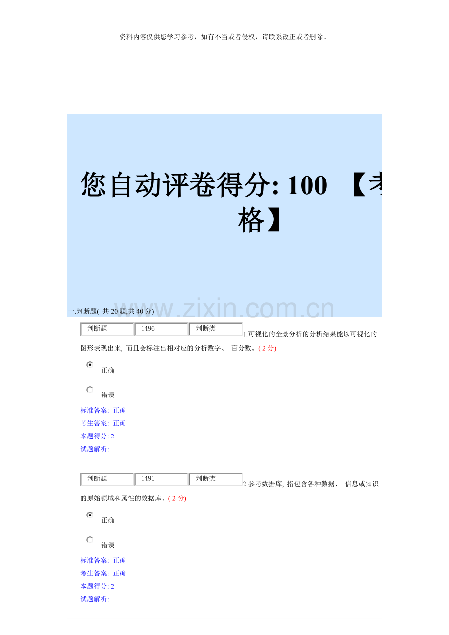 南充继续教育公需科目科研创新与沟通协调测试题.docx_第1页