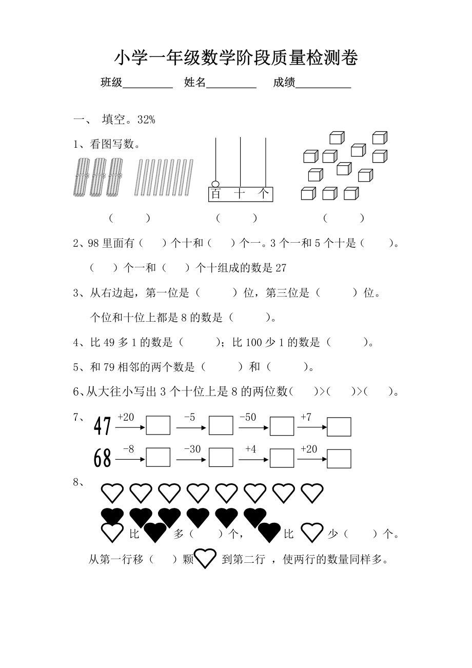 苏教国标版一年级数学下册阶段质量检测卷.pdf_第1页