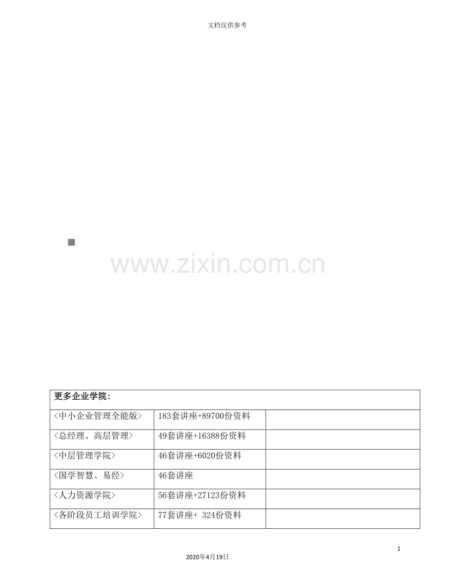 村大桥施工组织设计.doc_第2页