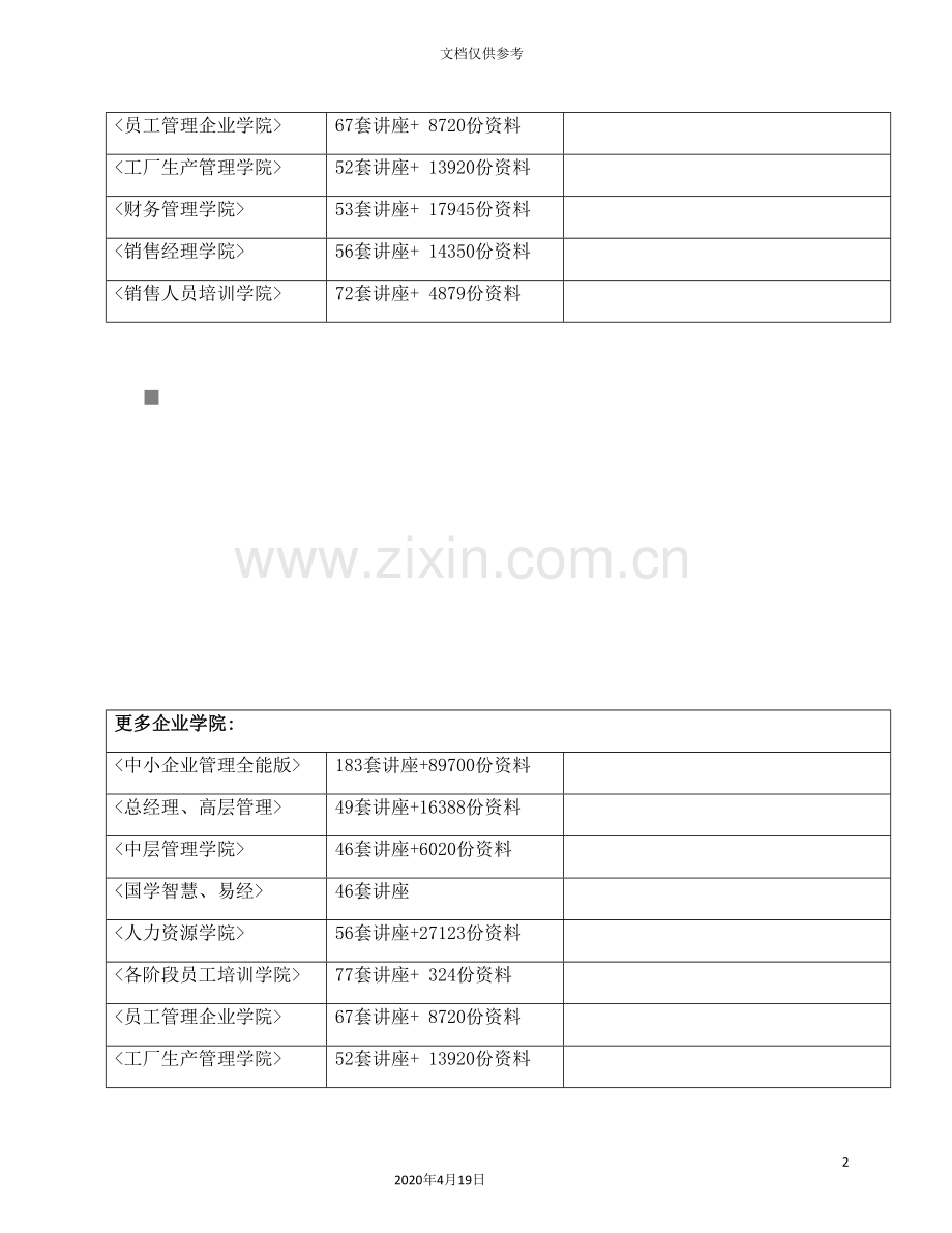 村大桥施工组织设计.doc_第3页