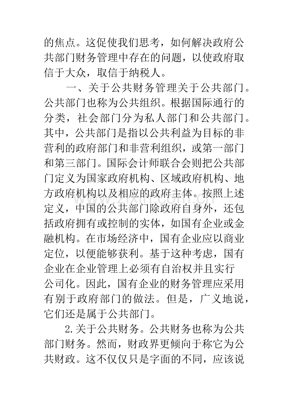 公共财务管理与政府财务报告改革.docx_第2页